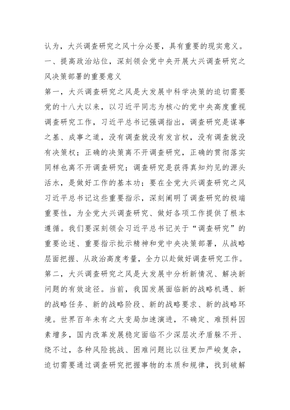 XX市委理论学习中心组专题学习大兴调研之风研讨交流会上的讲话.docx_第3页