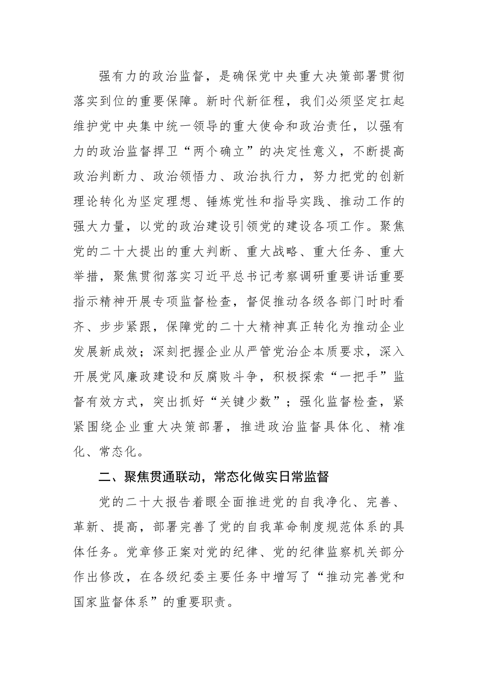 书记在集团公司党风廉政建设工作会上的讲话.docx_第2页