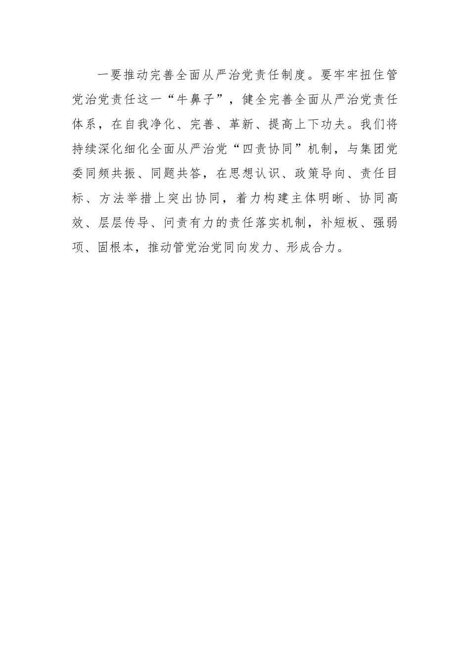 书记在集团公司党风廉政建设工作会上的讲话.docx_第3页