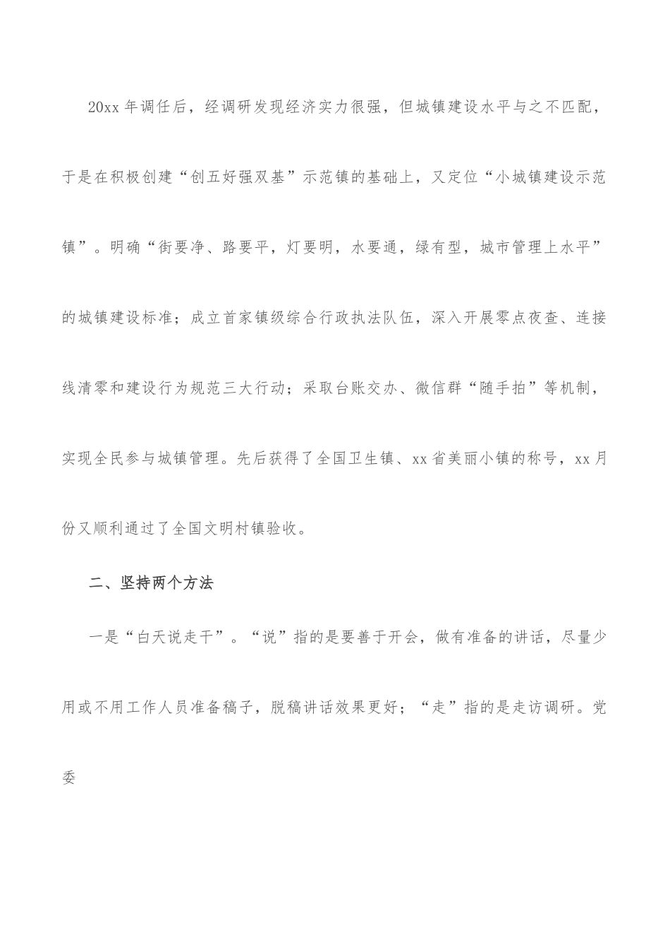 乡镇党委书记在座谈会上的交流发言.docx_第2页
