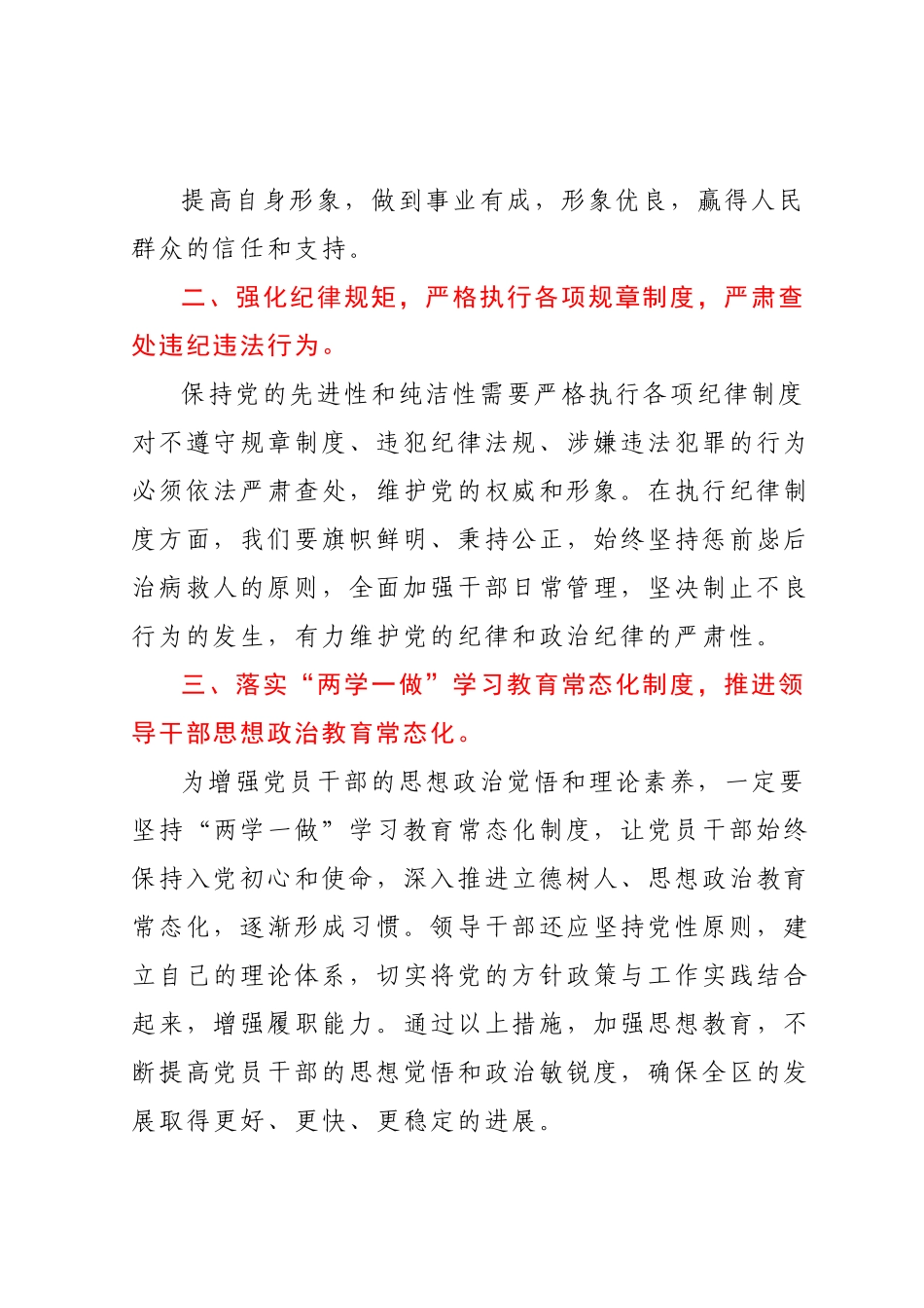 干部警示教育大会上的讲话.docx_第3页