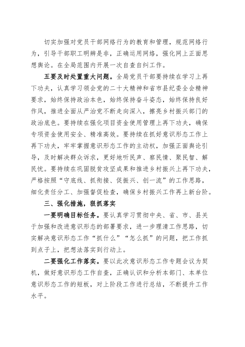 县乡村振兴局意识形态工作会议讲话.docx_第3页