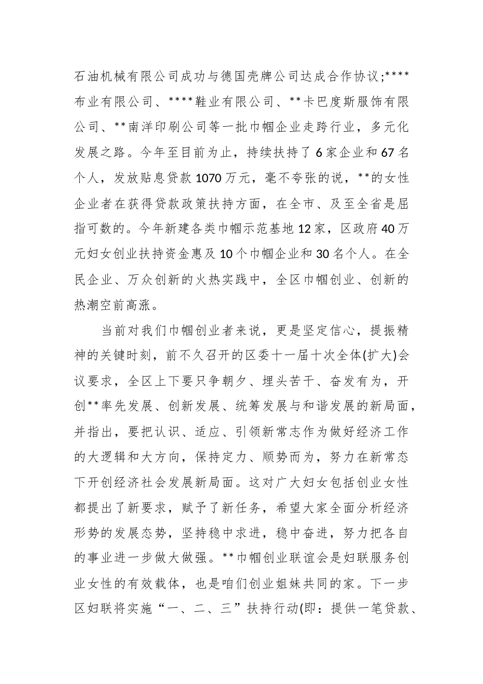 全市开放型经济工作会议上的在全市对外开放推进会上的讲话.docx_第3页