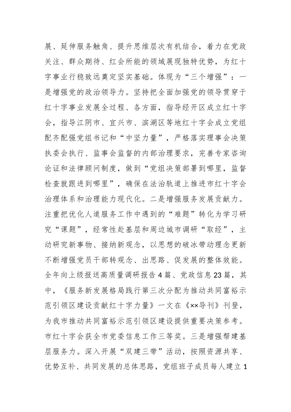 汇报发言：坚持党建引领凝聚奋进力量在融入中心服务大局中彰显使命担当.docx_第2页