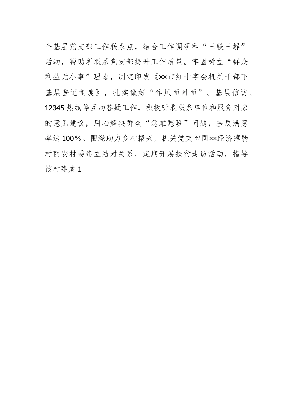 汇报发言：坚持党建引领凝聚奋进力量在融入中心服务大局中彰显使命担当.docx_第3页