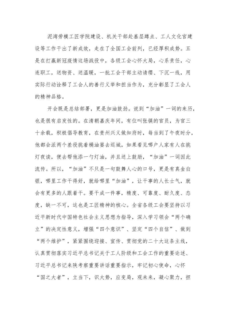 在省总工会全委（扩大）会议上的讲话.docx_第3页