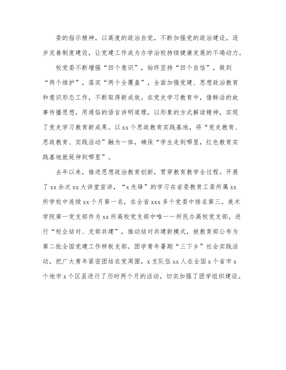 党委书记在“两优一先”表彰大会上的讲话.docx_第2页