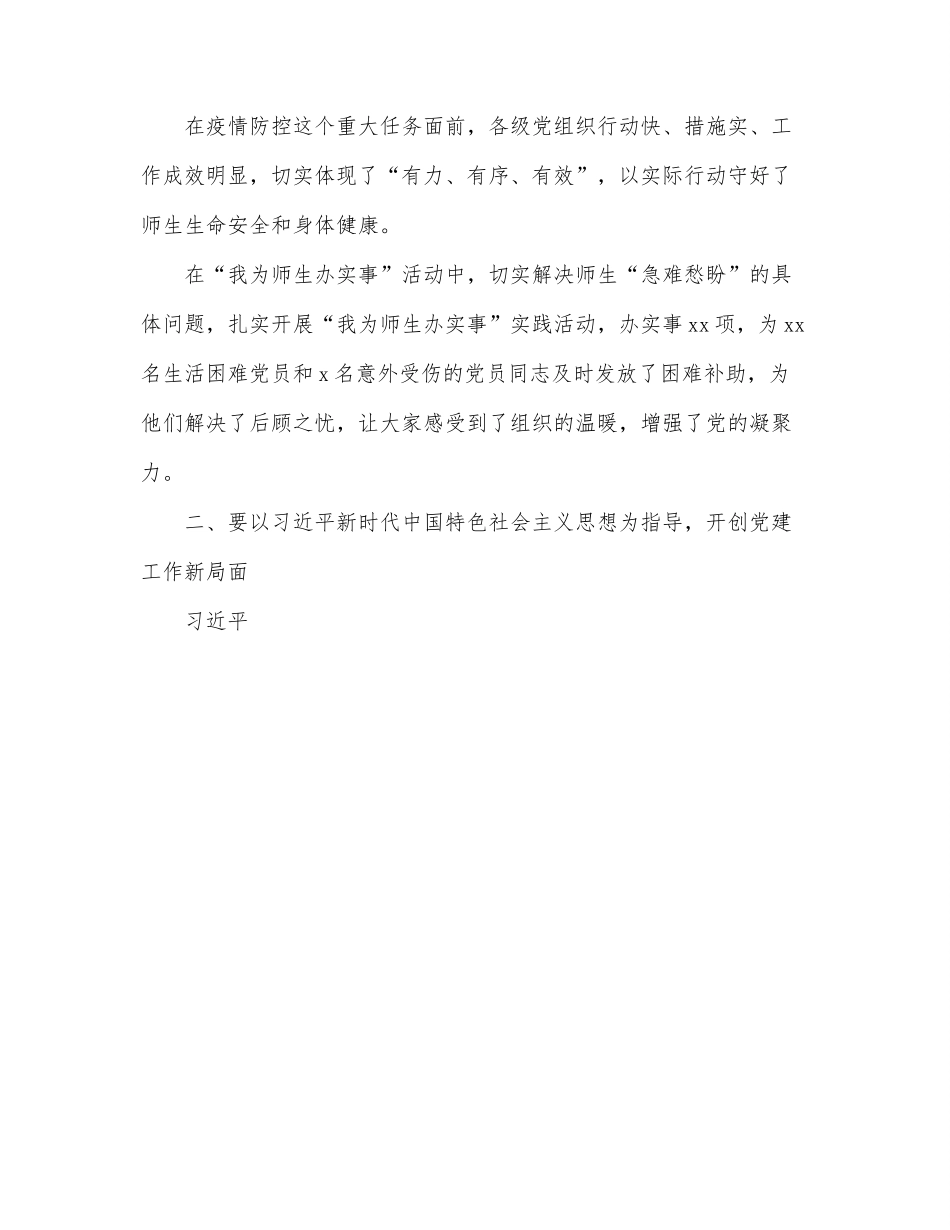 党委书记在“两优一先”表彰大会上的讲话.docx_第3页