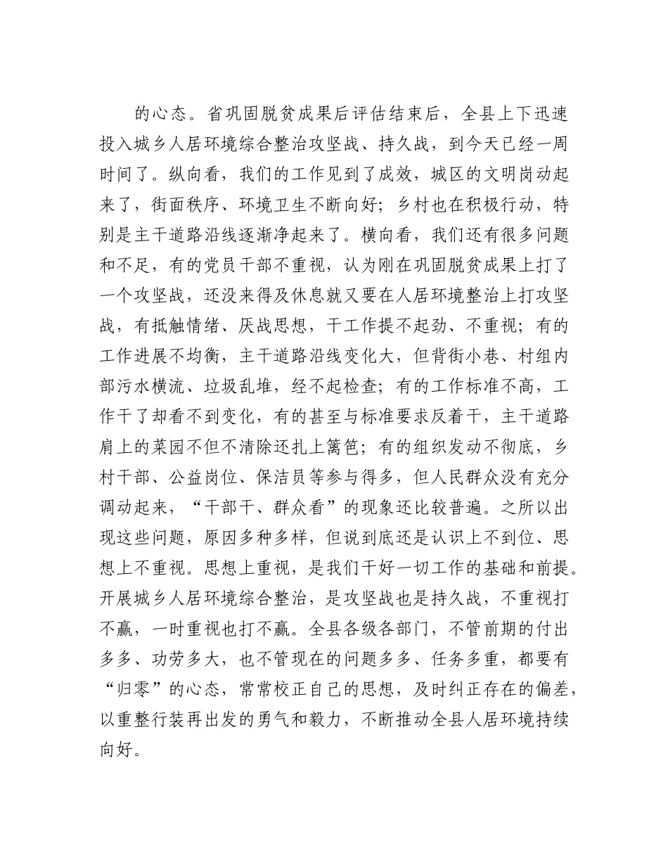 20230319：在2023年全县城乡人居环境综合整治工作第一次视频调度会上的讲话.docx_第2页
