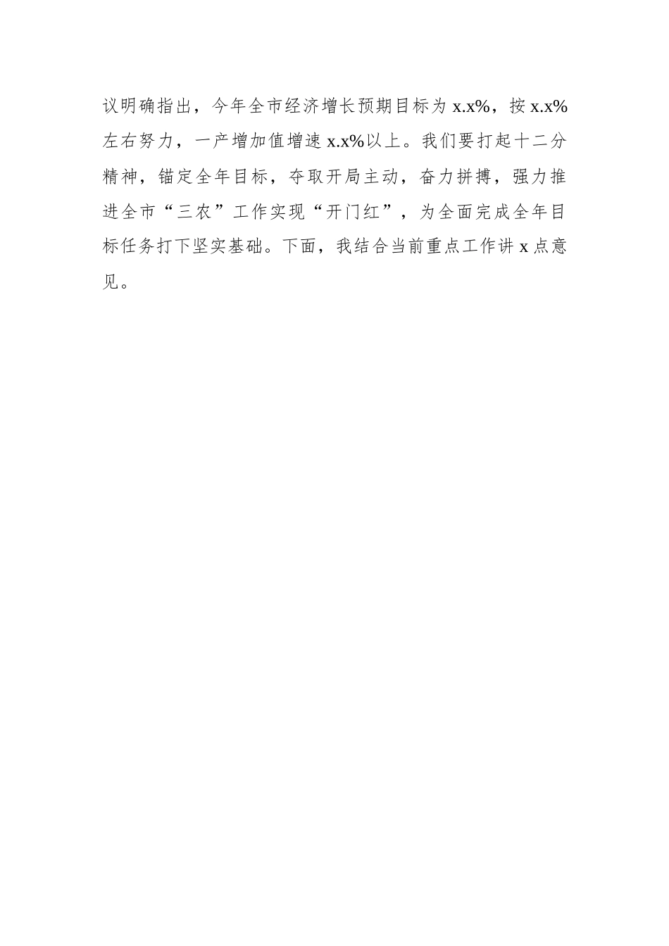 在全市农业系统确保一季度“开门红”工作会上的讲话（2篇）.docx_第2页