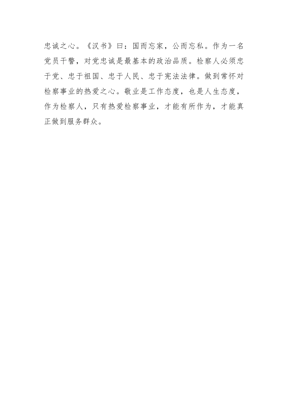 检察机关“能力作风建设年”学习交流材料.docx_第2页