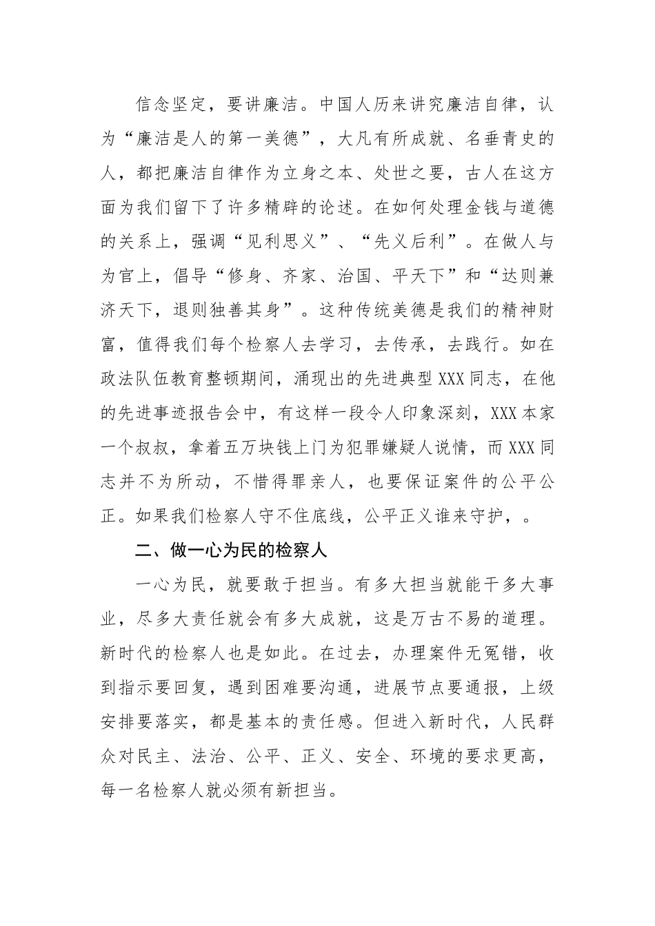 检察机关“能力作风建设年”学习交流材料.docx_第3页