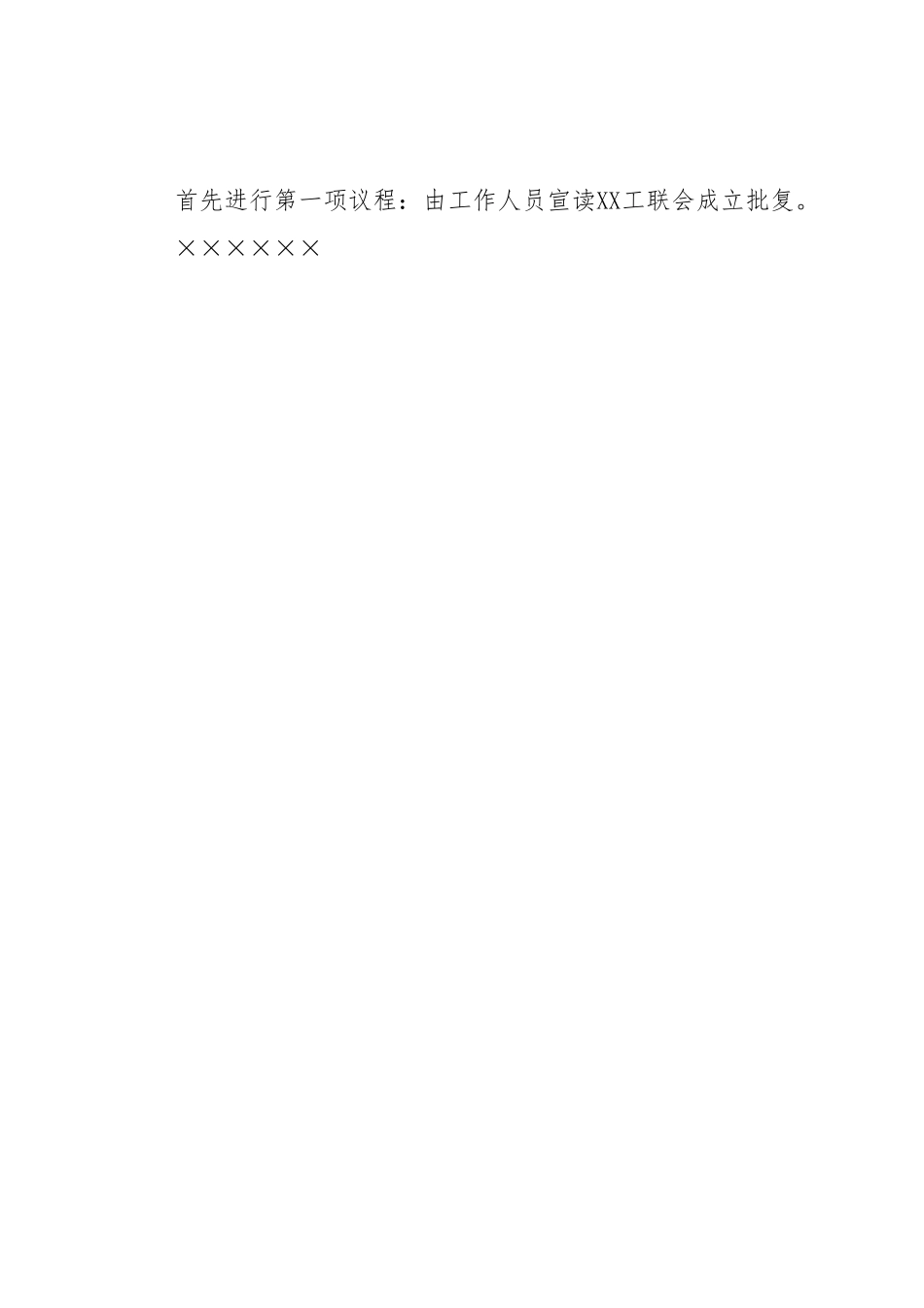 揭牌仪式（主持词+讲话稿）范文参考.docx_第2页