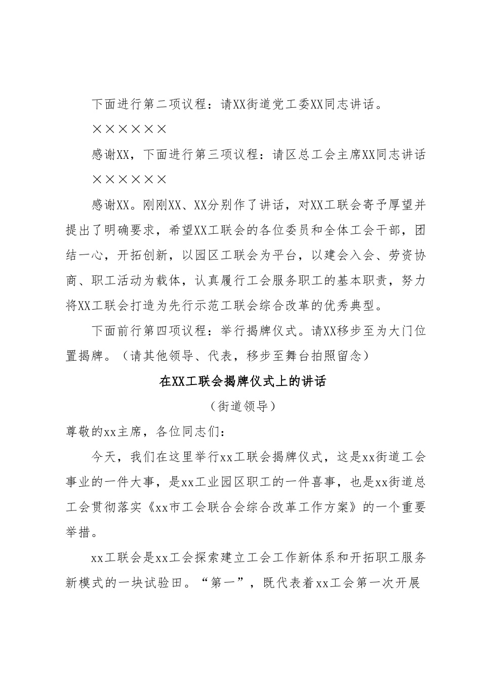 揭牌仪式（主持词+讲话稿）范文参考.docx_第3页