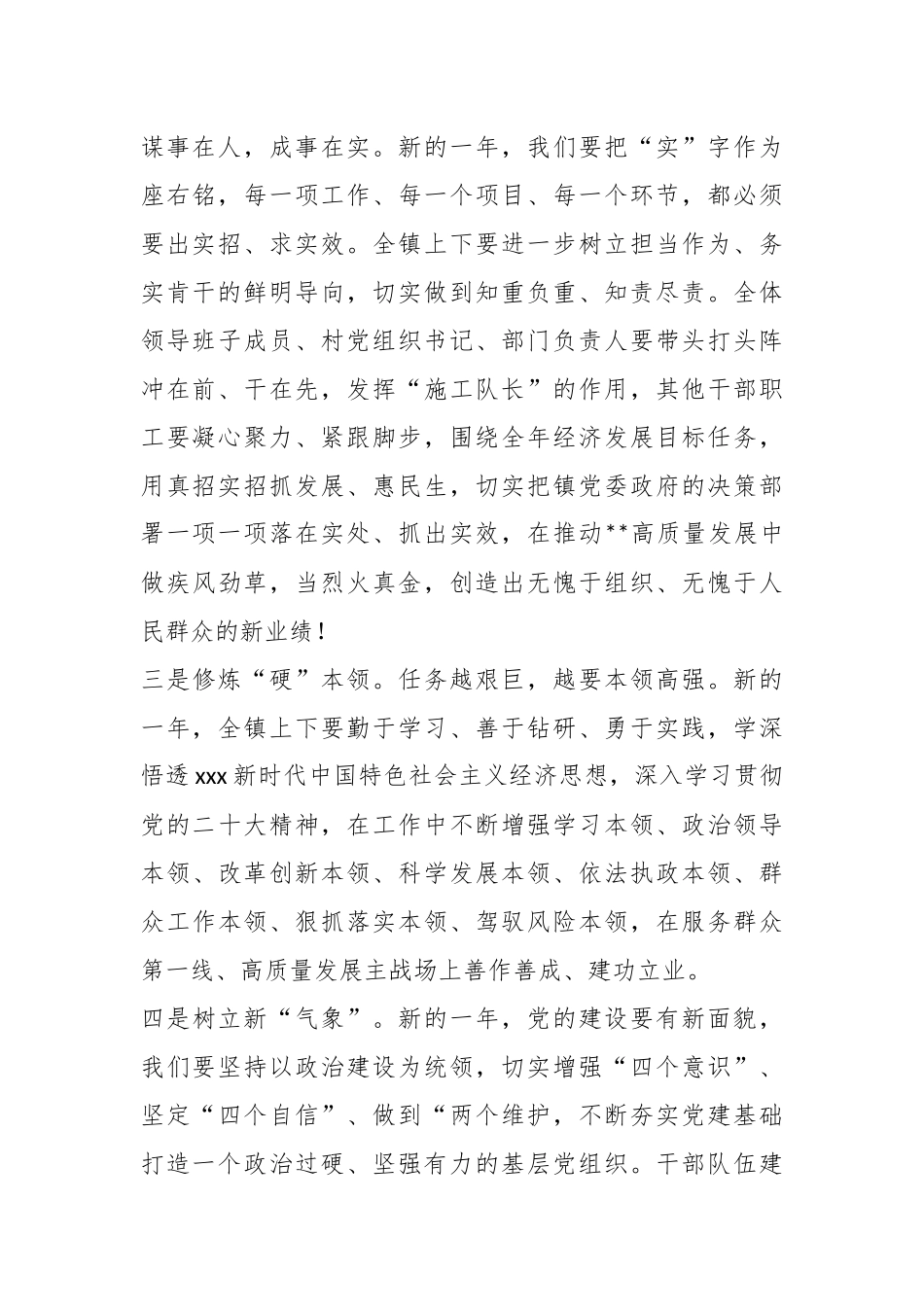 2023年镇党委书记在全镇经济工作会上的讲话.docx_第3页