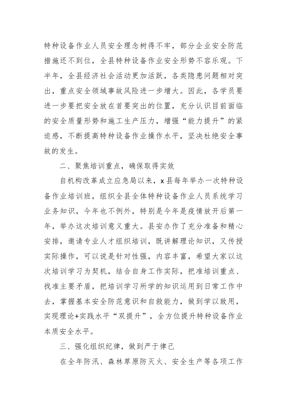关于在全县安全管理人员和特种设备作业人员培训会议讲话.docx_第3页