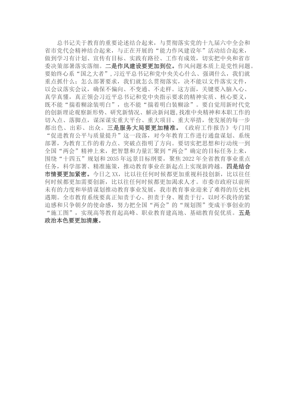 传达学习全国“两会”精神发言提纲.docx_第2页
