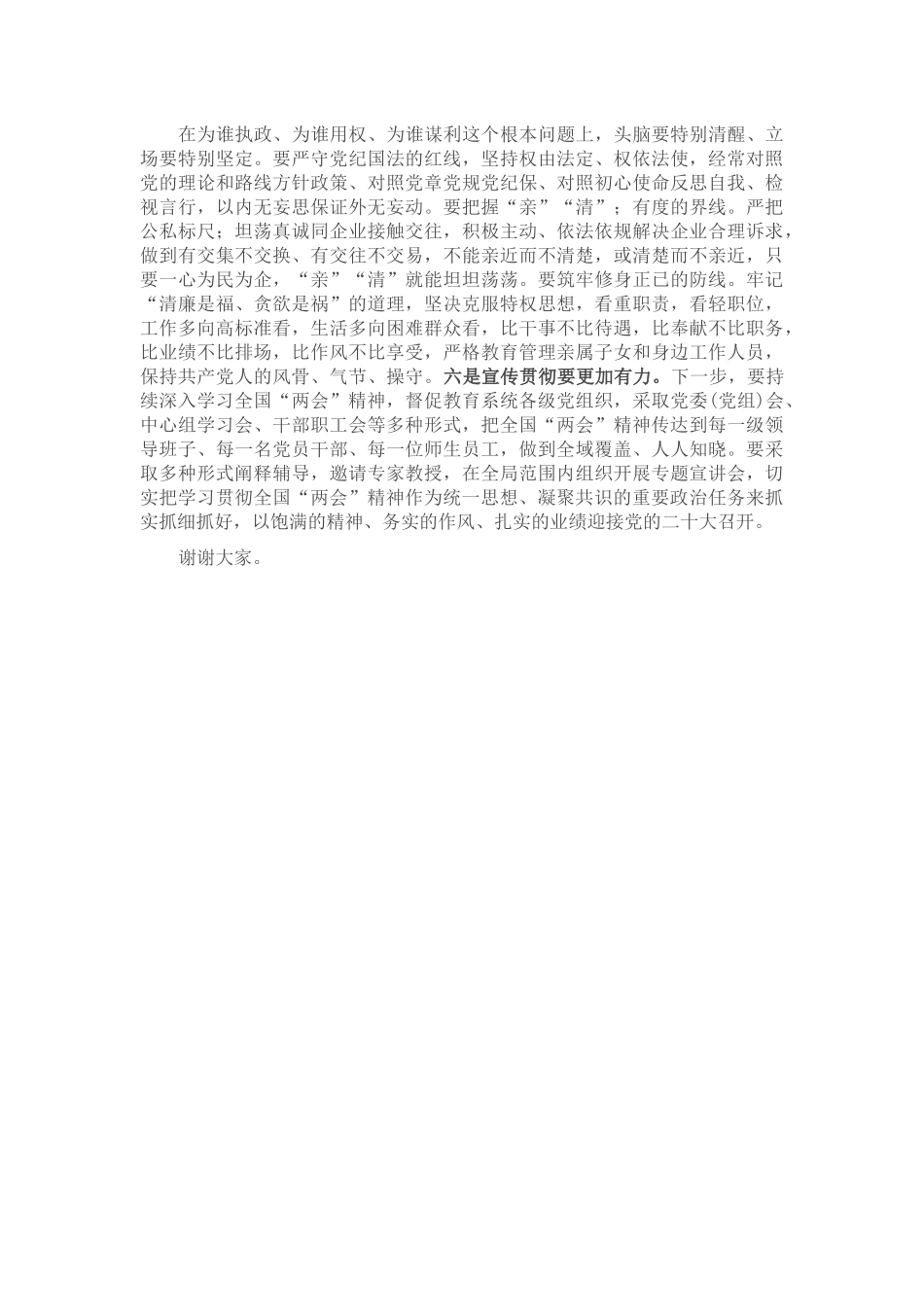 传达学习全国“两会”精神发言提纲.docx_第3页