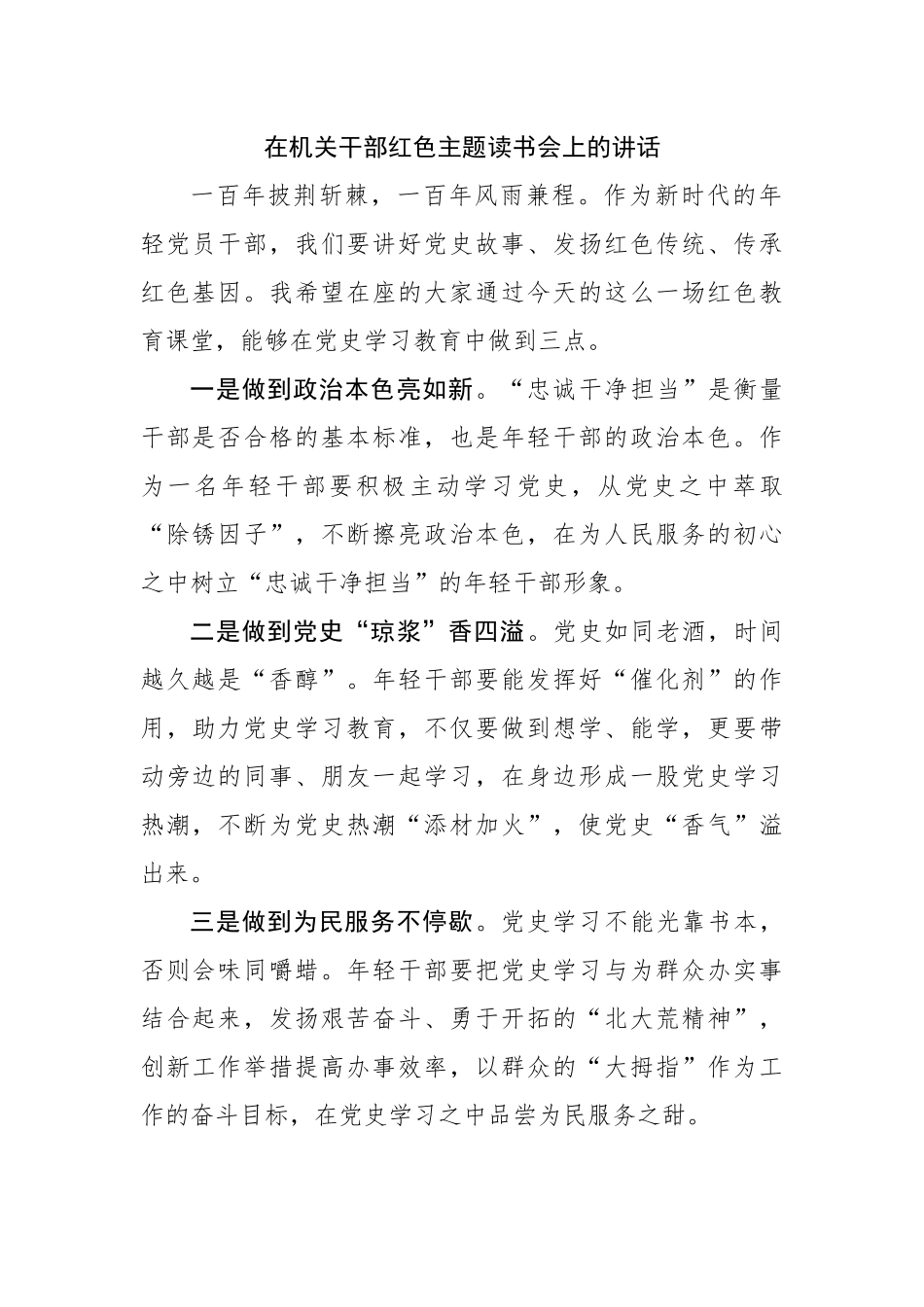 在机关干部红色主题读书会上的讲话.docx_第1页