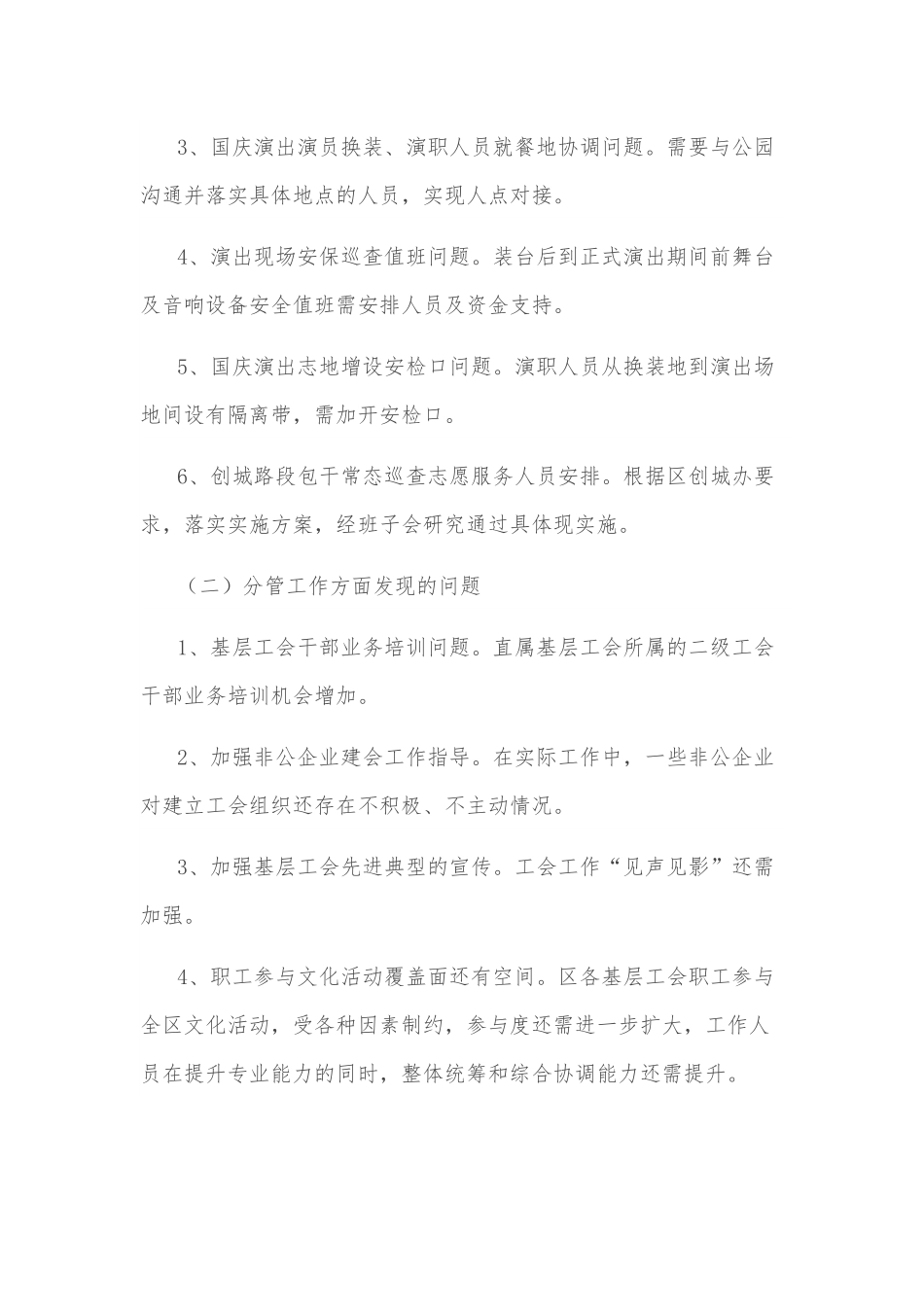 区工会调研交流座谈发言.docx_第2页