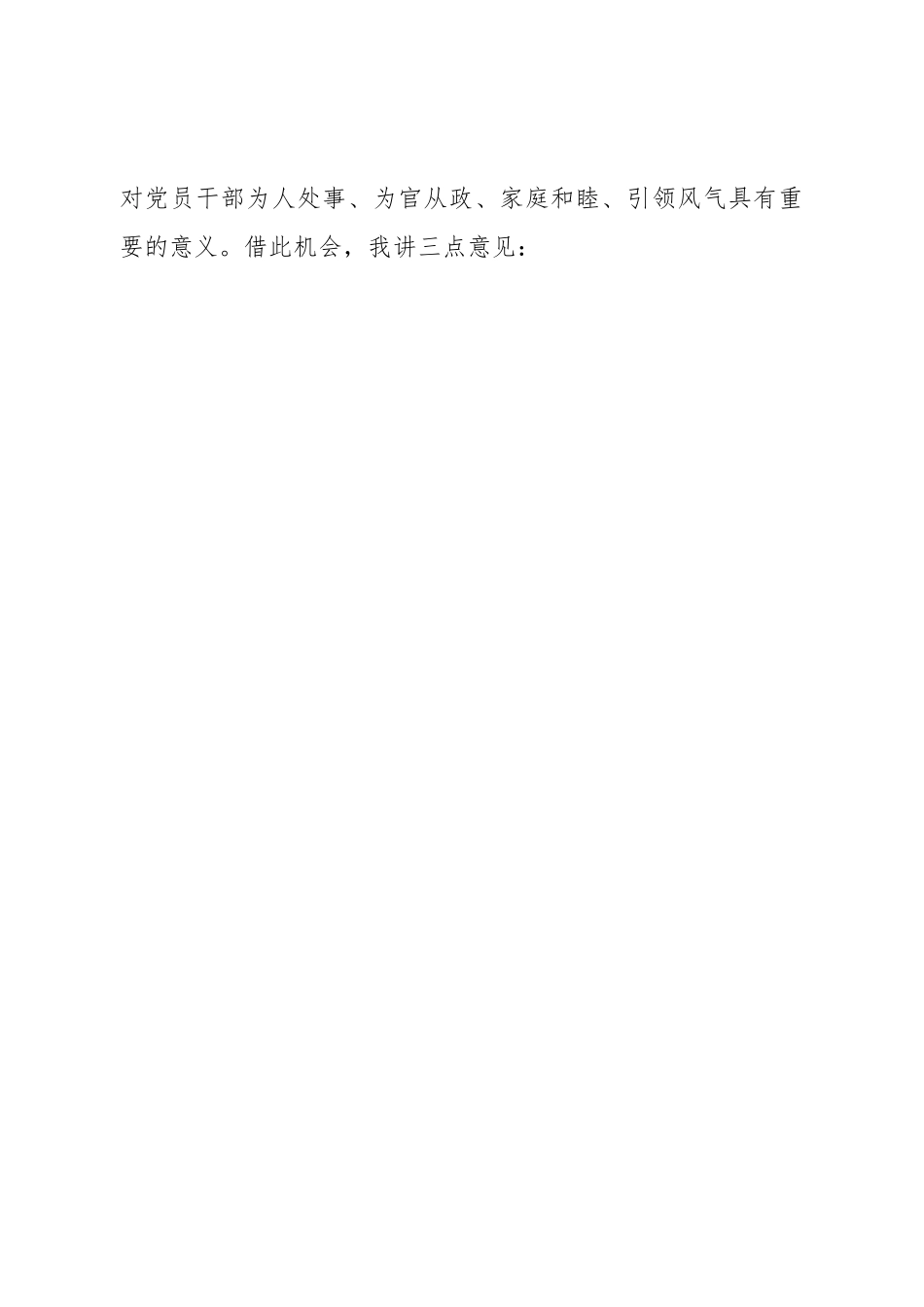 在2022年机关家风家教故事分享会上的讲话.doc_第2页