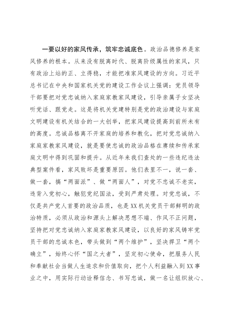 在2022年机关家风家教故事分享会上的讲话.doc_第3页