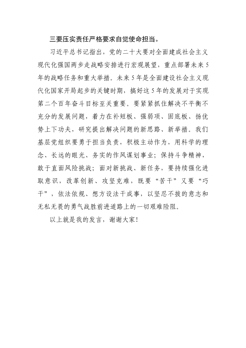 县委副书记在全县喜迎党的二十大座谈会上的讲话.docx_第3页