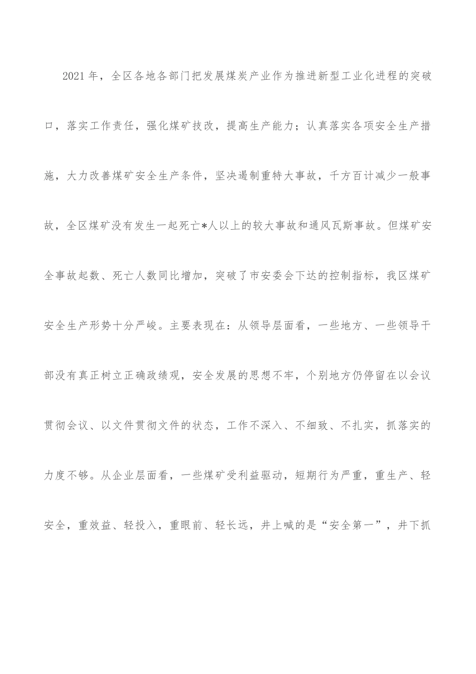 副区长在全区煤炭工业工作会议上的讲话.docx_第2页