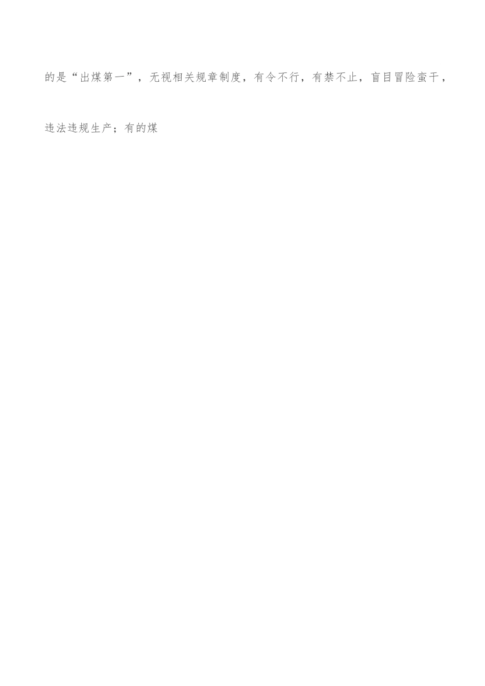 副区长在全区煤炭工业工作会议上的讲话.docx_第3页