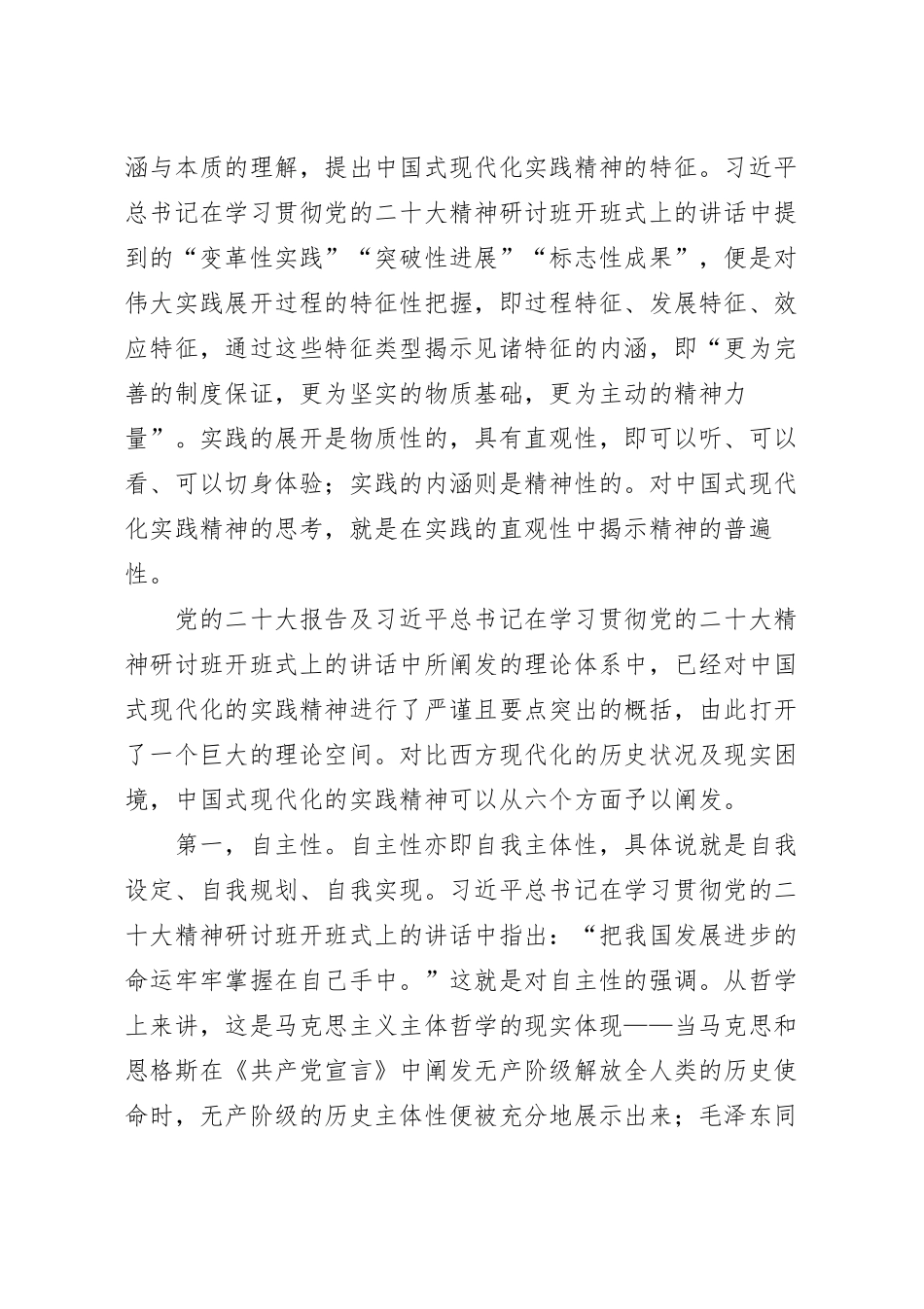 中国式现代化的实践精神研讨发言稿.docx_第3页
