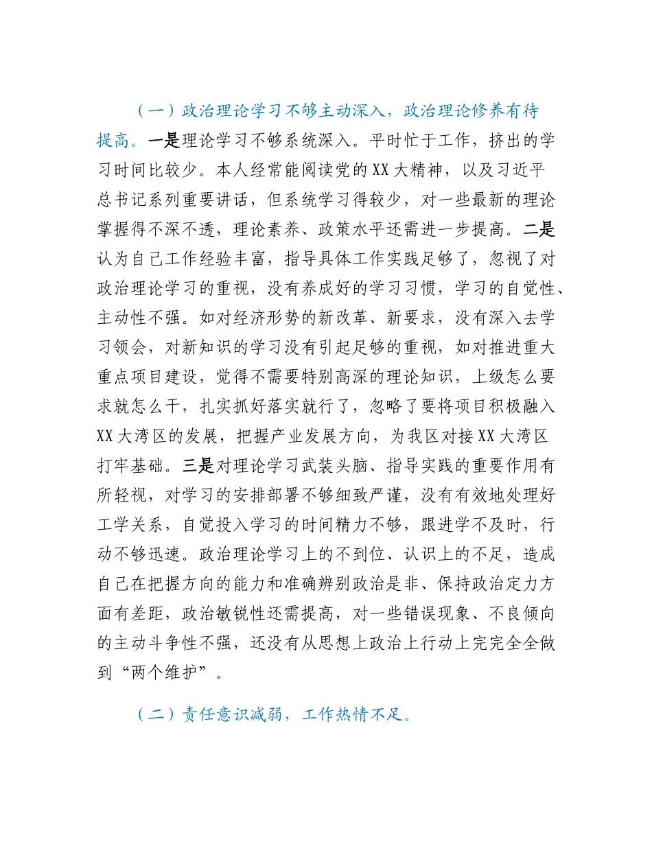20230303：分管经济工作副区长落实市委巡察组反馈意见整改专题民主生活会发言提纲.docx_第3页