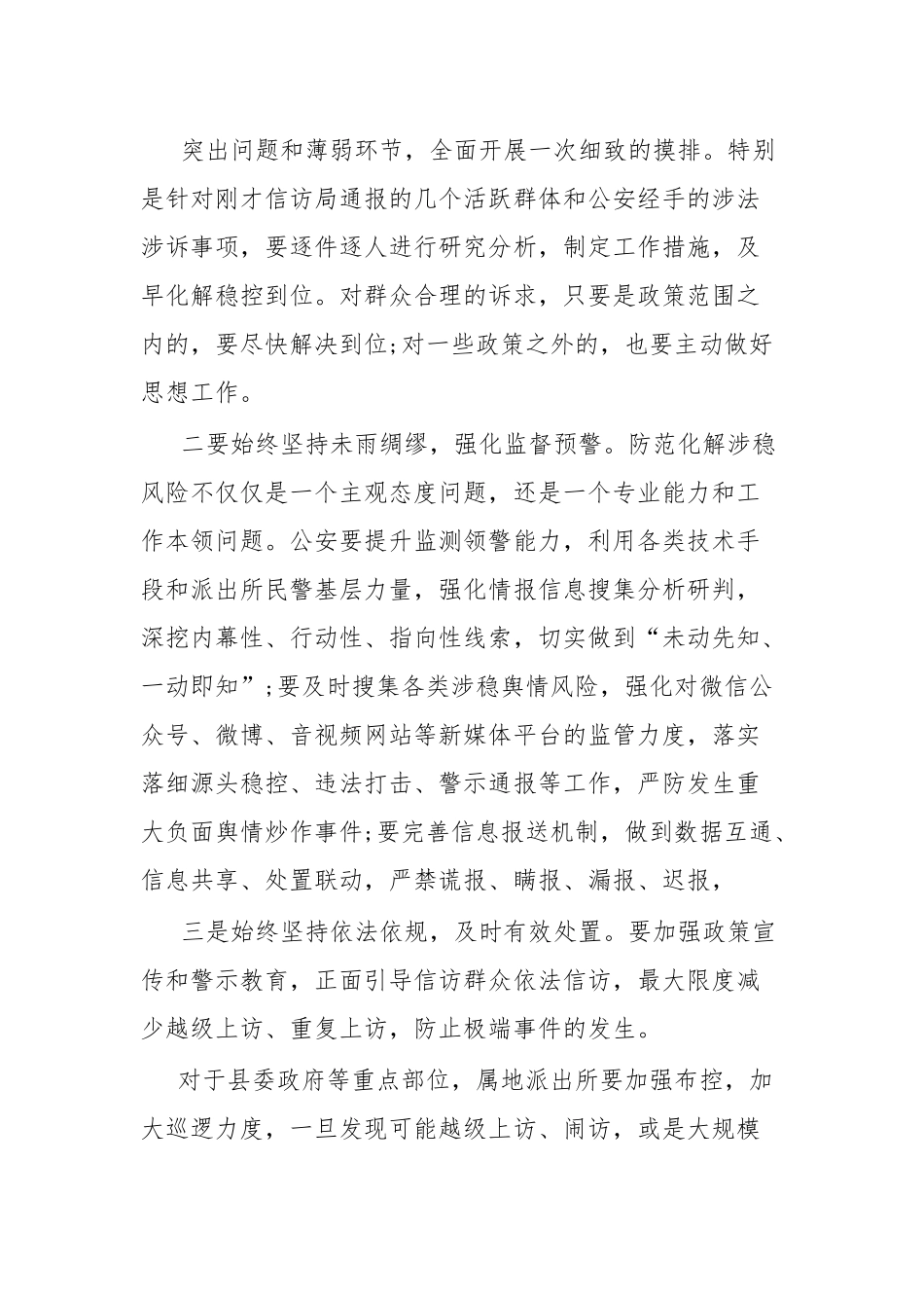 在全县信访联席会议第二次全体会议上的主持词.docx_第3页
