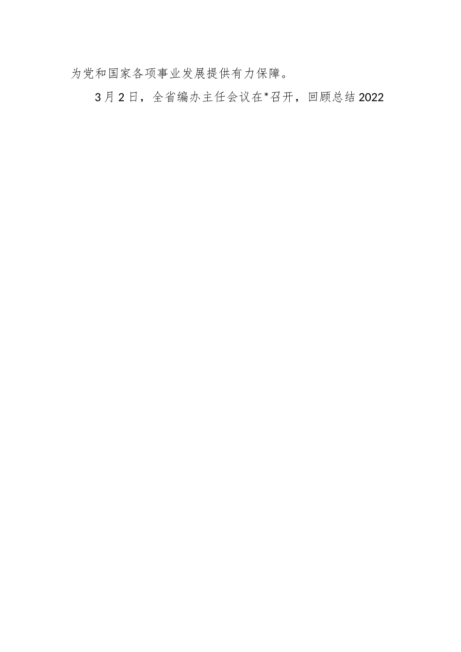 2023年最新编办主任会议上的发言稿.docx_第2页
