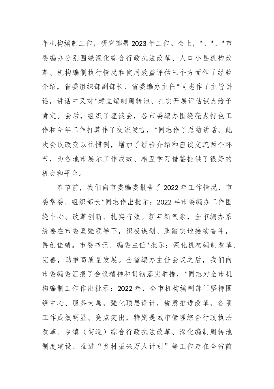 2023年最新编办主任会议上的发言稿.docx_第3页