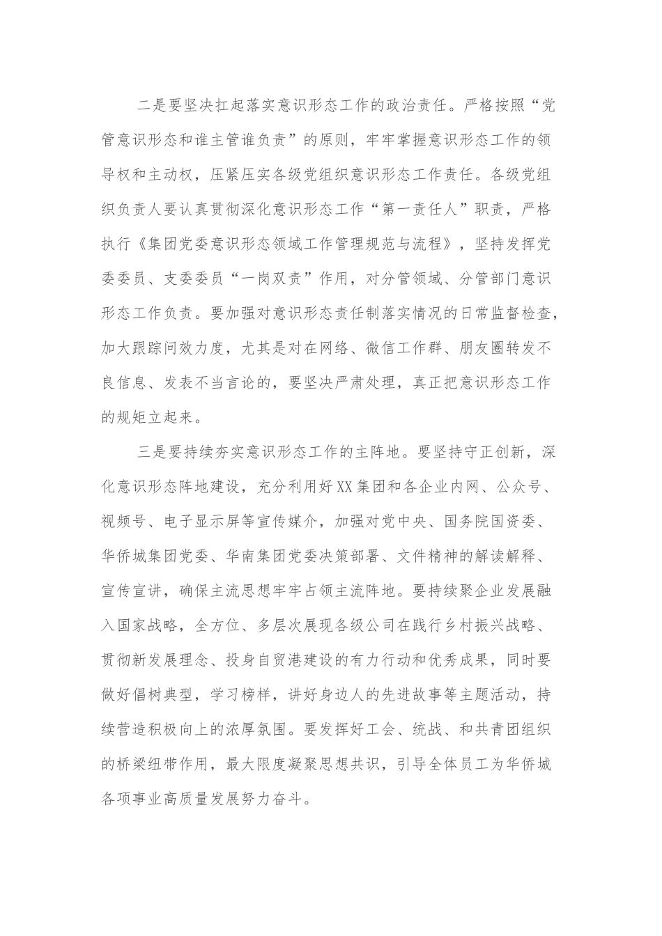 在公司意识形态工作会议上的讲话.docx_第2页