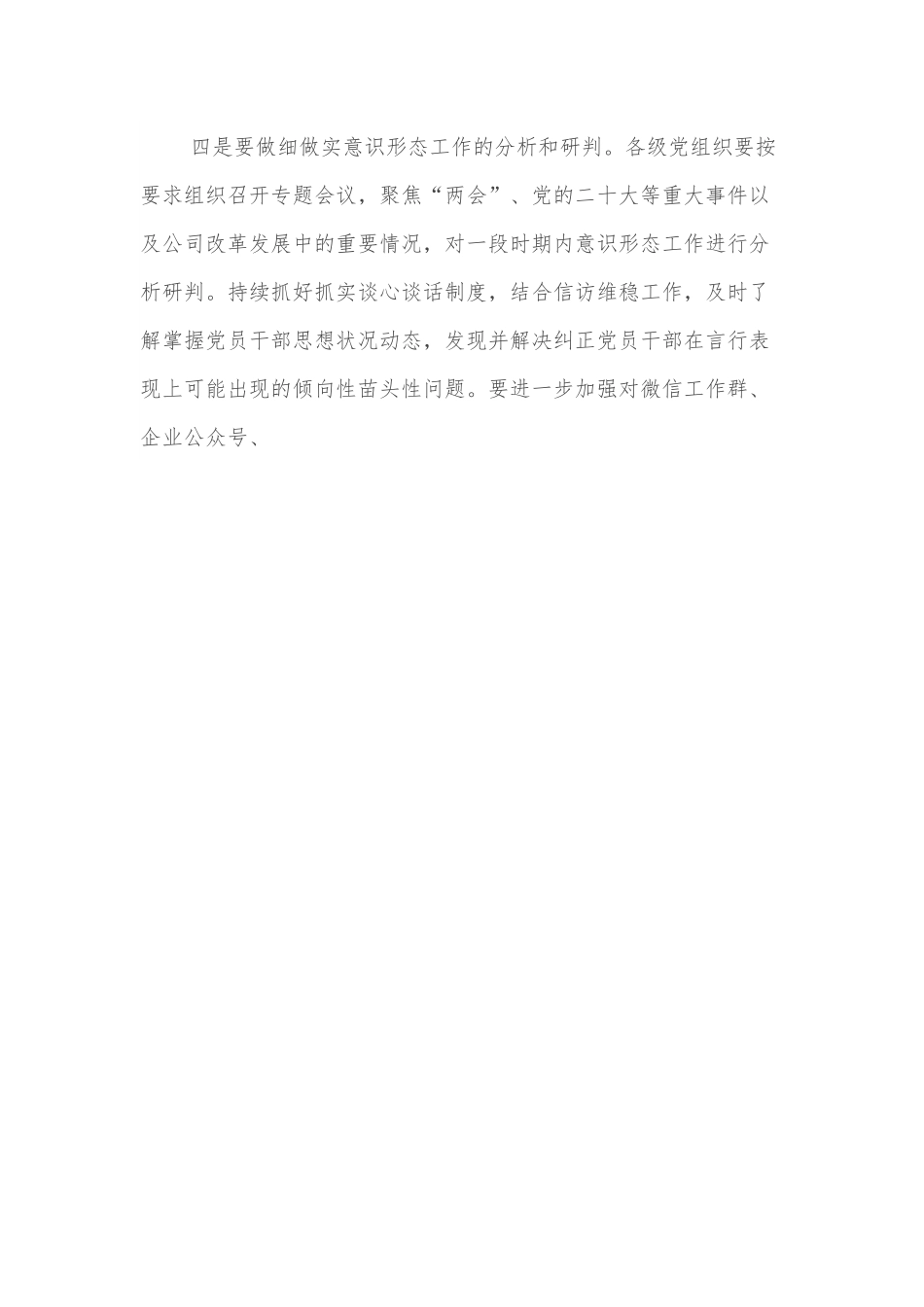 在公司意识形态工作会议上的讲话.docx_第3页