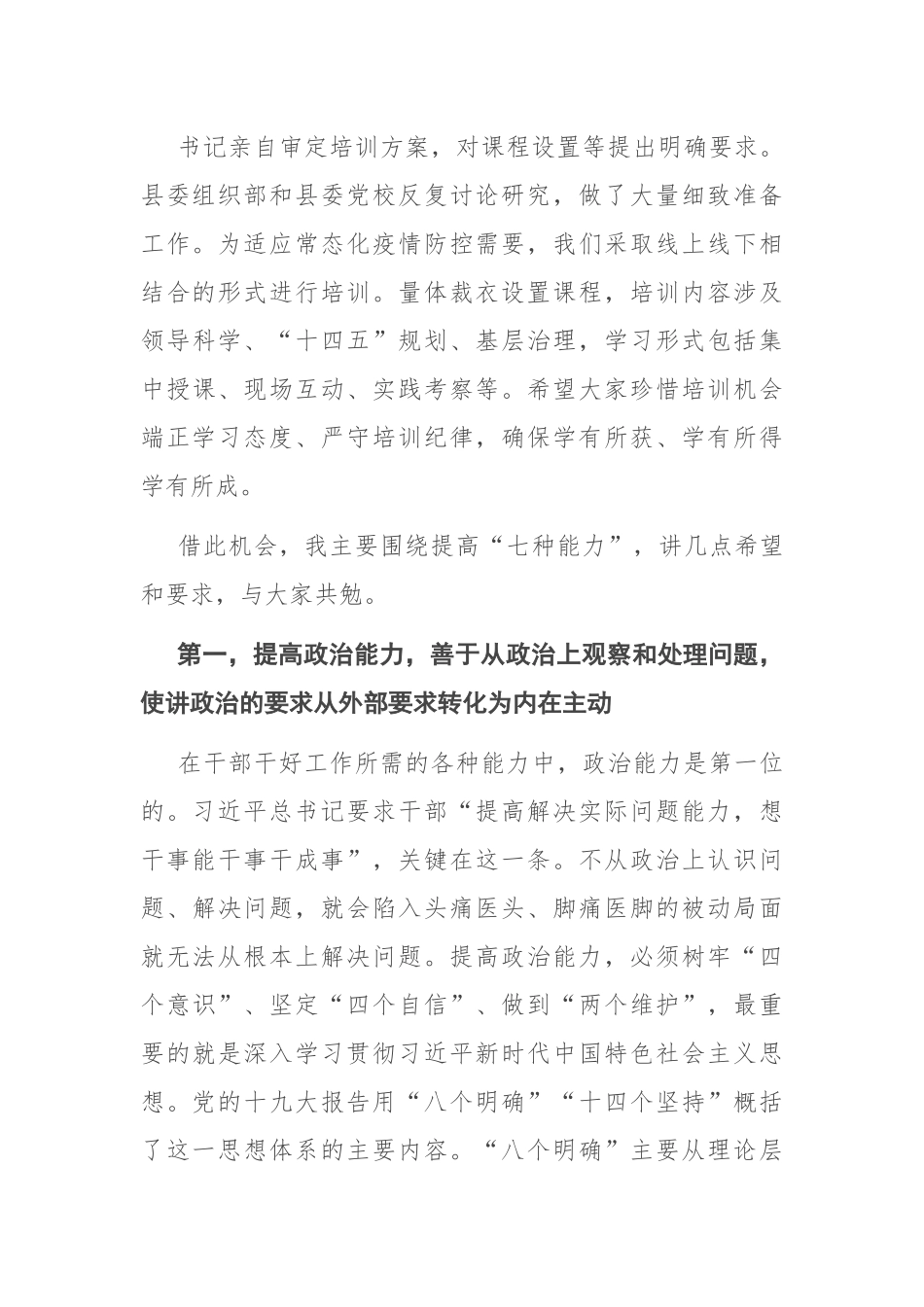 在全县新进乡镇领导班子成员暨优秀年轻干部培训班上的动员讲话.docx_第2页