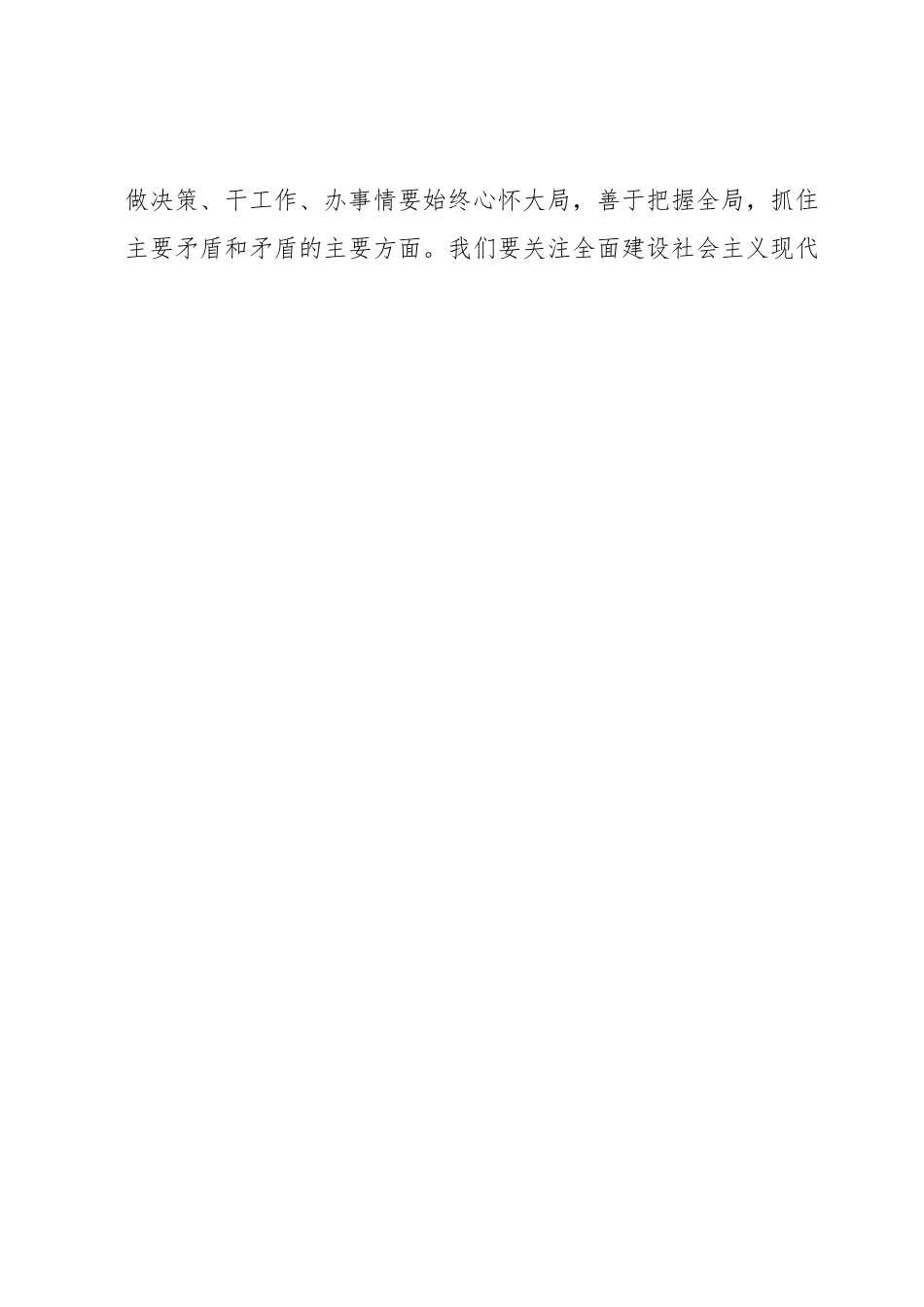 主题教育研讨交流讲话.docx_第2页
