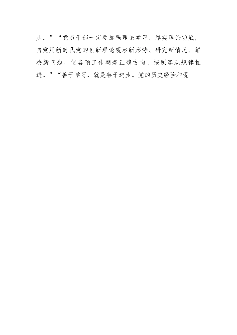 某校党委书记在中层干部培训班上的动员讲话.docx_第2页