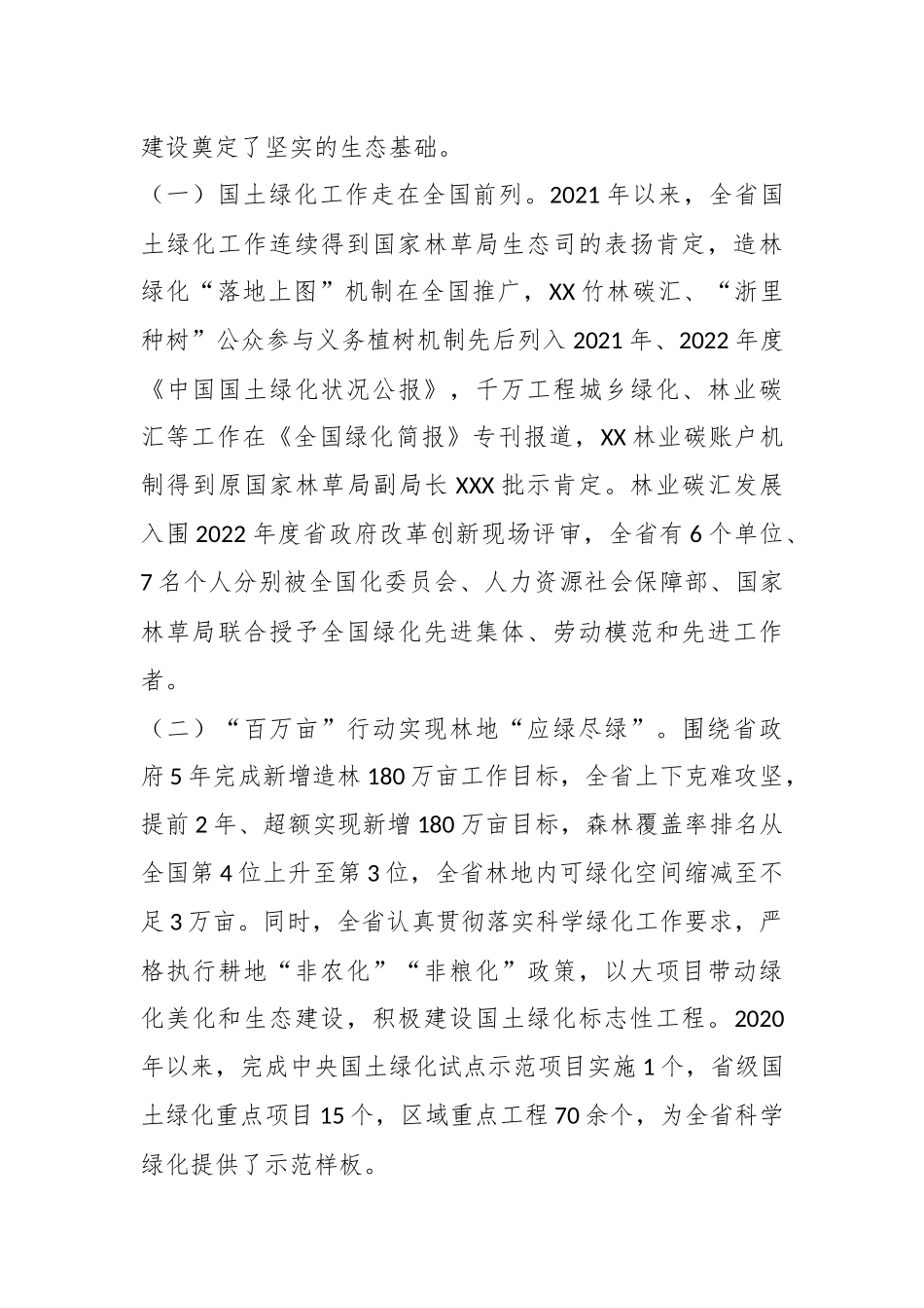 XX领导在全省国土绿化重点工作培训班上的讲话.docx_第3页
