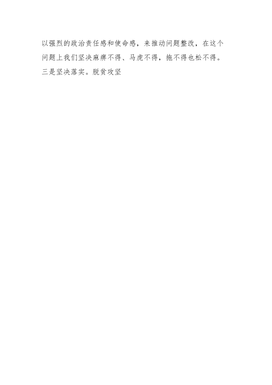 XX县在2023年乡村振兴领域“五查五促”工作推进会上的讲话.docx_第2页
