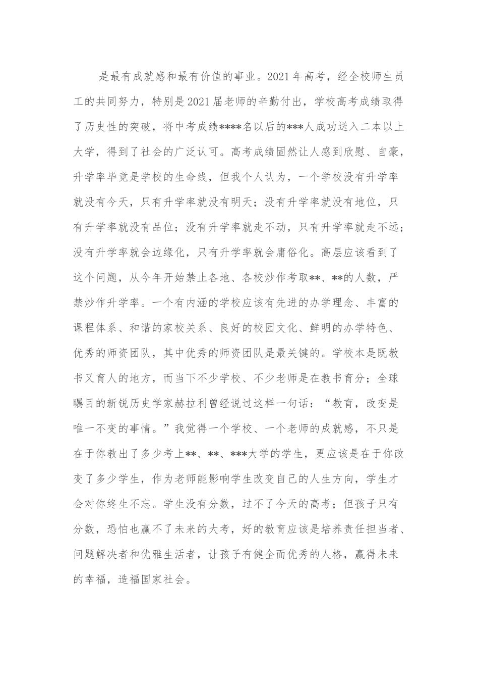 校长在庆祝教师节暨表彰大会上的讲话.docx_第3页