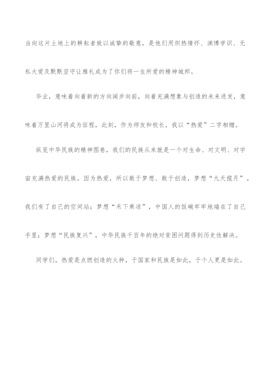 因为热爱，山海不远——在2022届高三毕业典礼上的讲话.docx_第2页