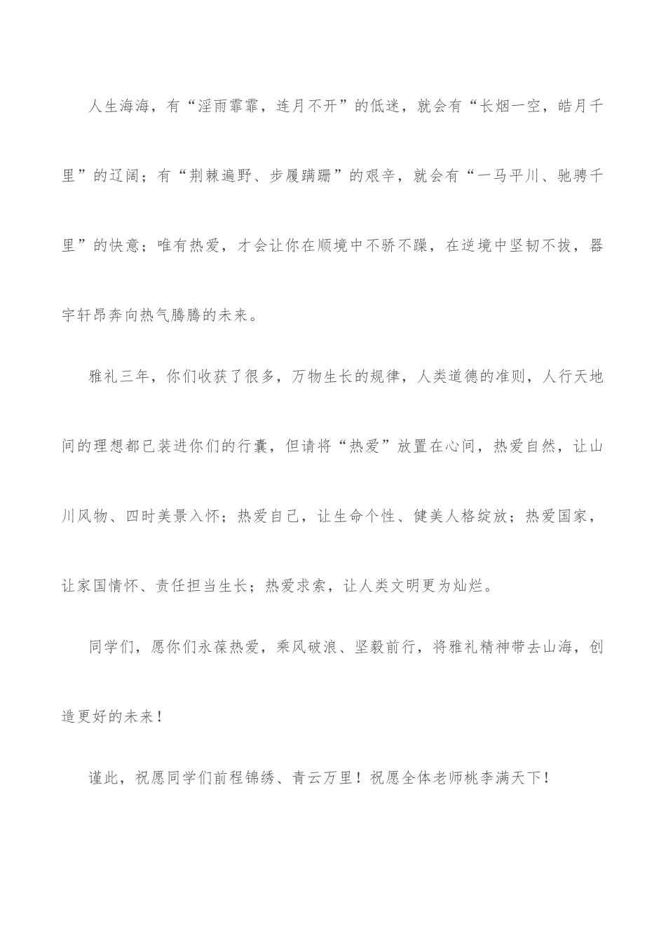 因为热爱，山海不远——在2022届高三毕业典礼上的讲话.docx_第3页