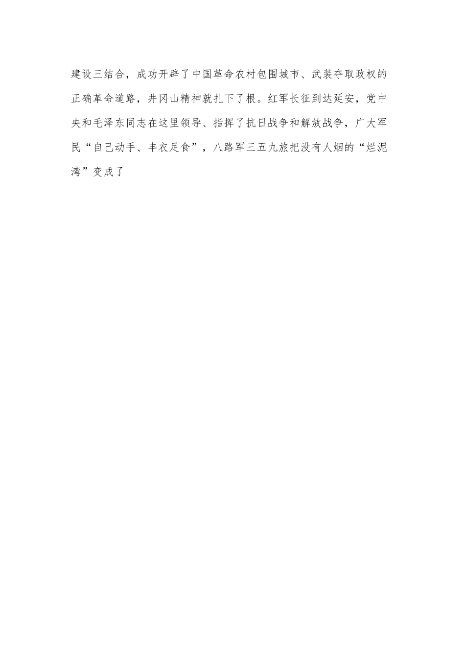 在集团公司党代会上的讲话.docx_第3页
