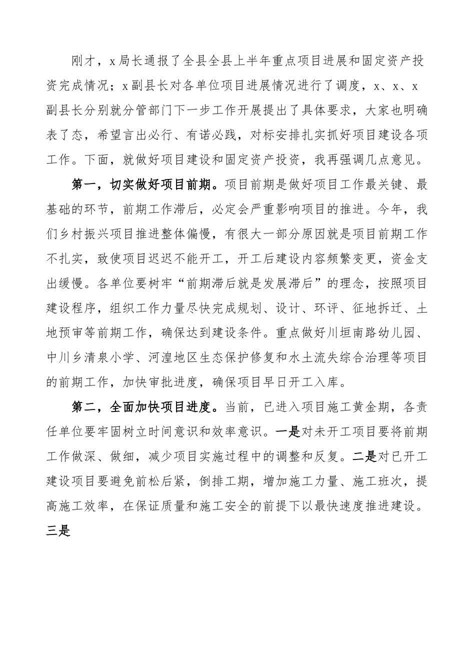 全县重点项目调度会议主持词和讲话.docx_第2页