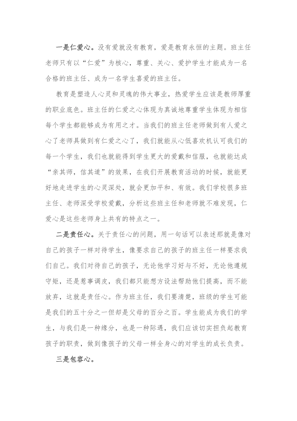 在班主任工作会议上的讲话.docx_第3页