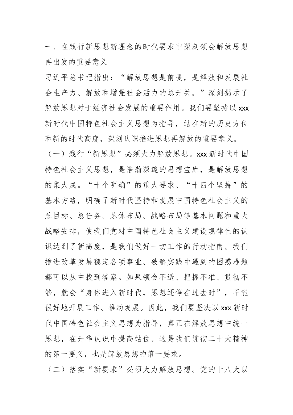 2023年XX县解放思想再出发暨干部作风建设动员大会上的讲话.docx_第3页