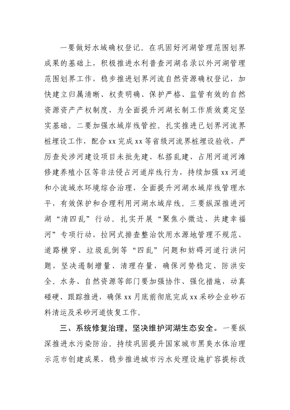 区委书记在收听收看全市2023年河湖长制工作会议后的讲话.docx_第3页
