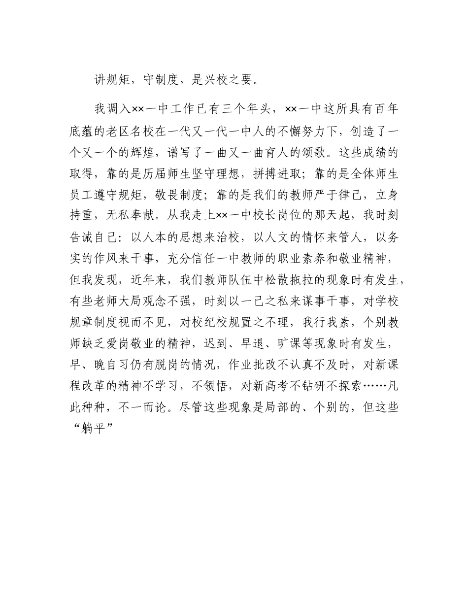 20230319：校长在教师集训动员大会上的讲话.docx_第2页